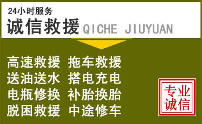 岳西24小时汽车搭电电话